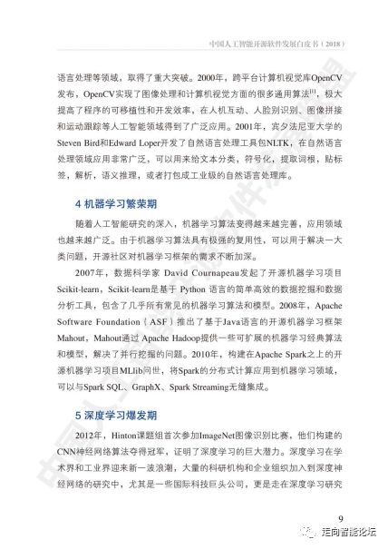 深化人工智能基础软件开发 《中国人工智能开源软件发展白皮书 2018》解读